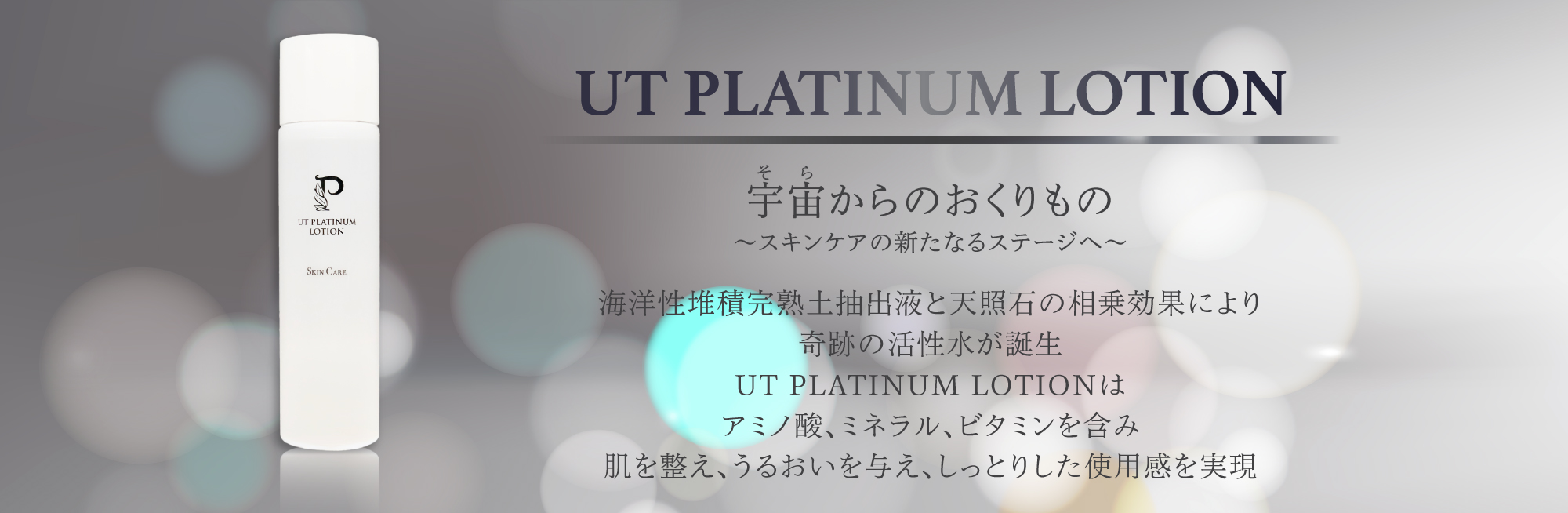ut platinum lotion